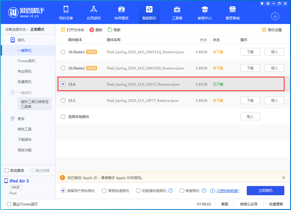 大名苹果手机维修分享iOS15.6正式版更新内容及升级方法 