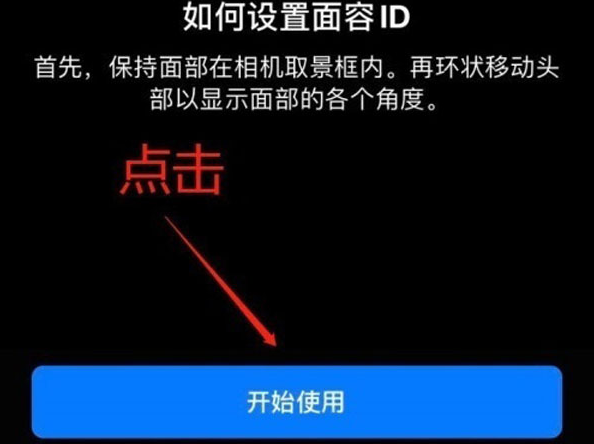 大名苹果13维修分享iPhone 13可以录入几个面容ID 