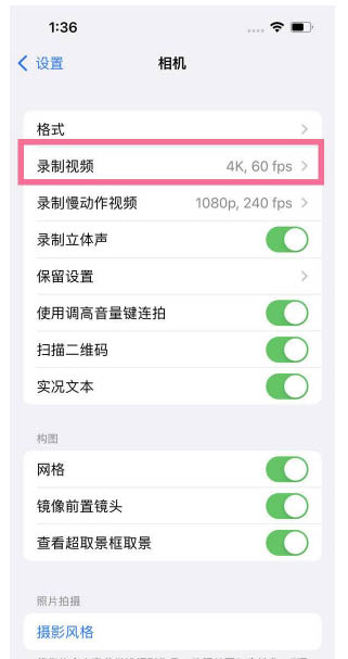 大名苹果13维修分享iPhone13怎么打开HDR视频 