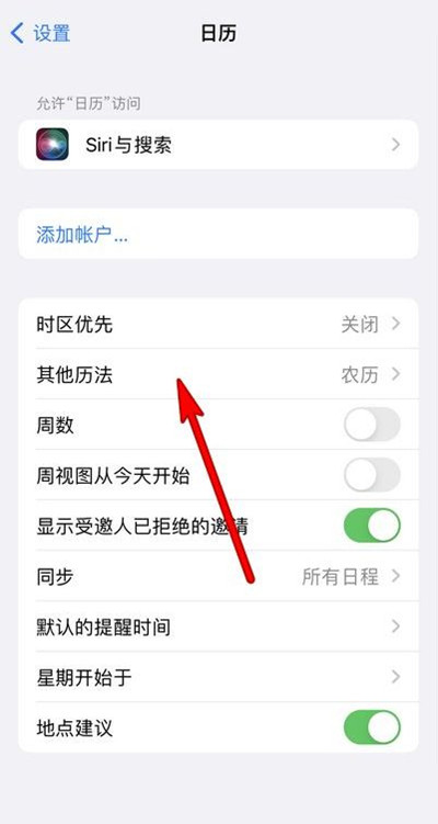 大名苹果13修分享iPhone 13手机农历设置方法 