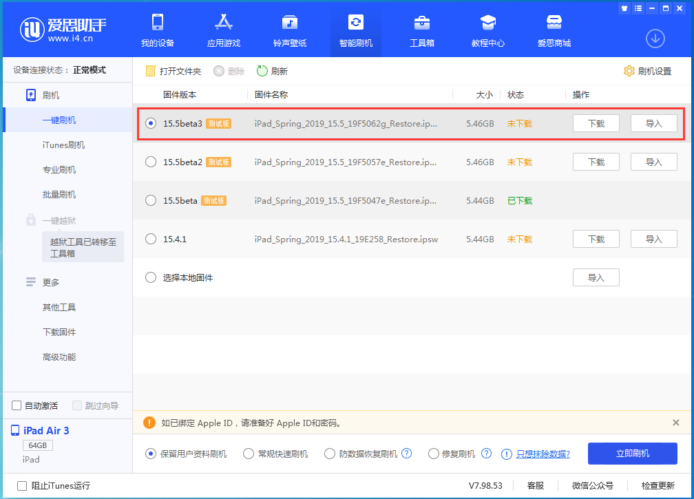 大名苹果手机维修分享iOS15.5 Beta 3更新内容及升级方法 