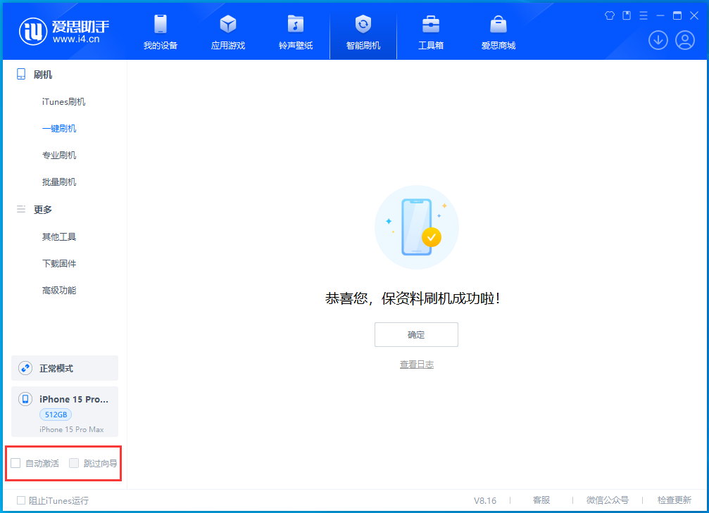 大名苹果手机维修分享iOS 17.3正式版一键刷机教程 