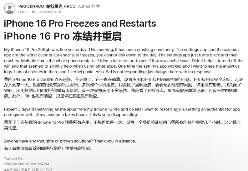 大名苹果16维修分享iPhone 16 Pro / Max 用户遇随机卡死 / 重启问题 