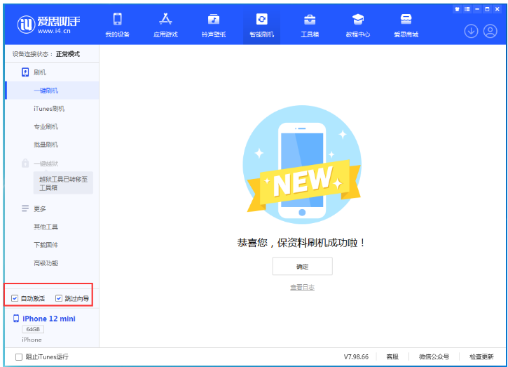大名苹果手机维修分享iOS 16.6 RC版升级_iOS 16.6 RC版一键刷机教程 