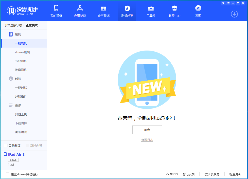 大名苹果手机维修分享iOS 15.7.1 RC版升级_iOS 15.7.1 RC版一键刷机教程 