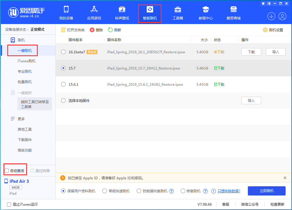 大名苹果手机维修分享iOS 15.7正式版刷机_iOS 15.7正式版一键升级教程 