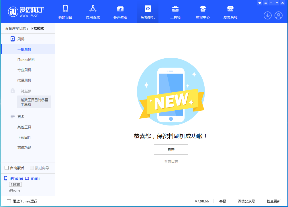 大名苹果手机维修分享iOS 16 RC版升级_iOS 16 RC版一键刷机教程 