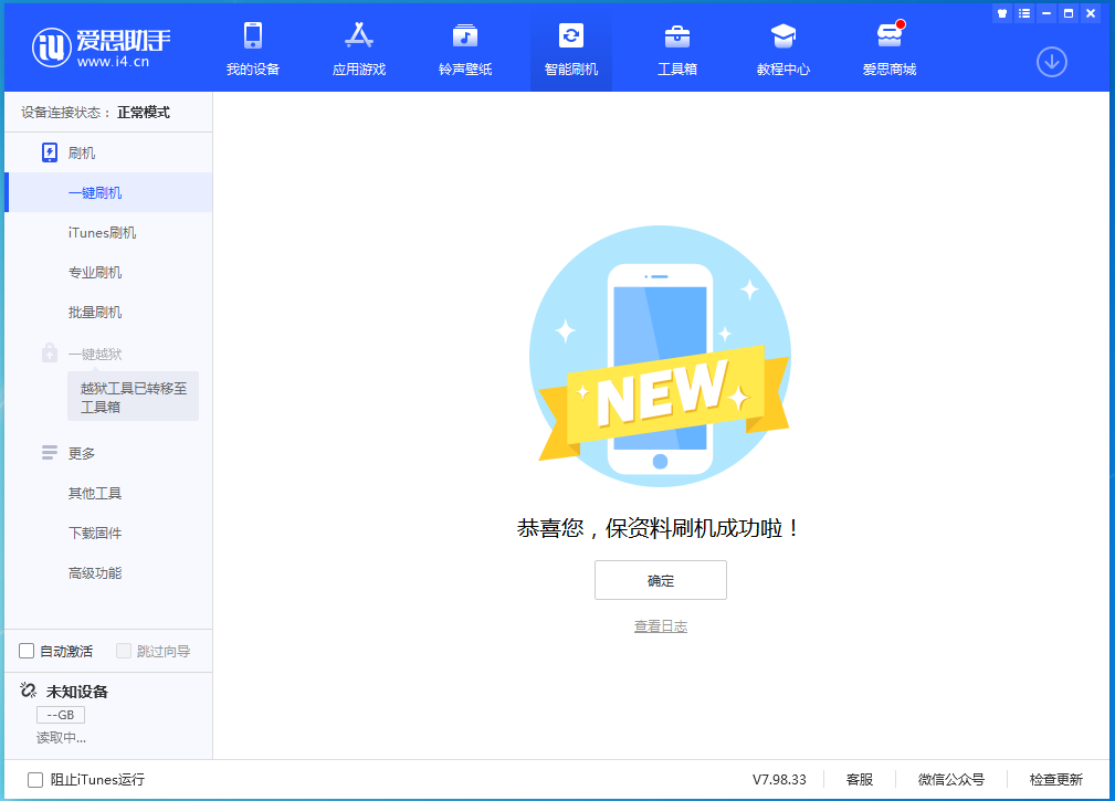 大名苹果手机维修分享iOS 15.0.2 正式版升级_iOS 15.0.2 正式版一键刷机教程 