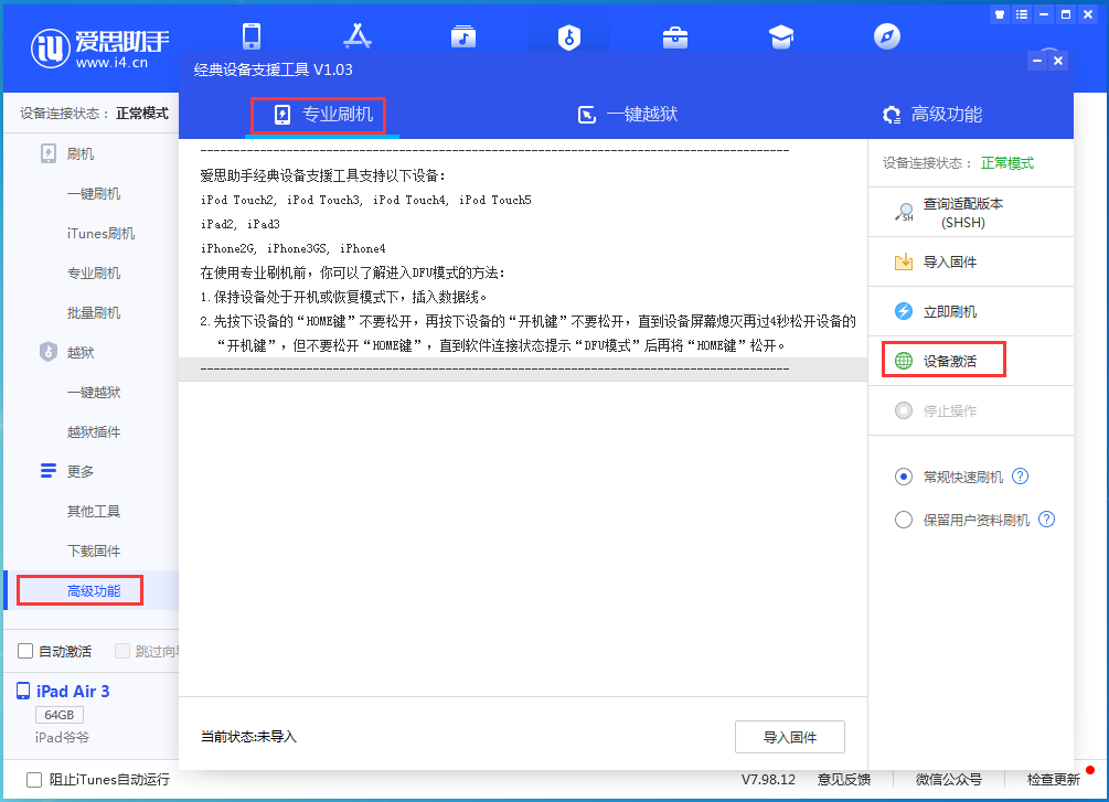 大名苹果手机维修分享iOS 14.2正式版_iOS 14.2正式版一键刷机教程 