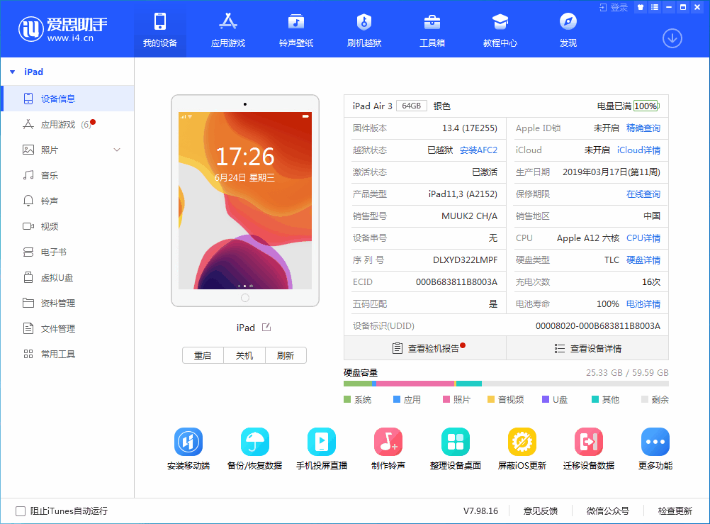 大名苹果手机维修分享iOS 14 测试版_iOS 14 测试版一键刷机教程 