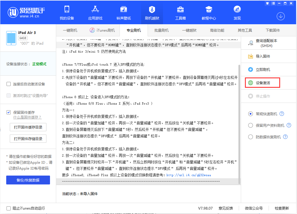 大名苹果手机维修分享iOS 13.2.2正式版_iOS 13.2.2 正式版一键刷机教程 
