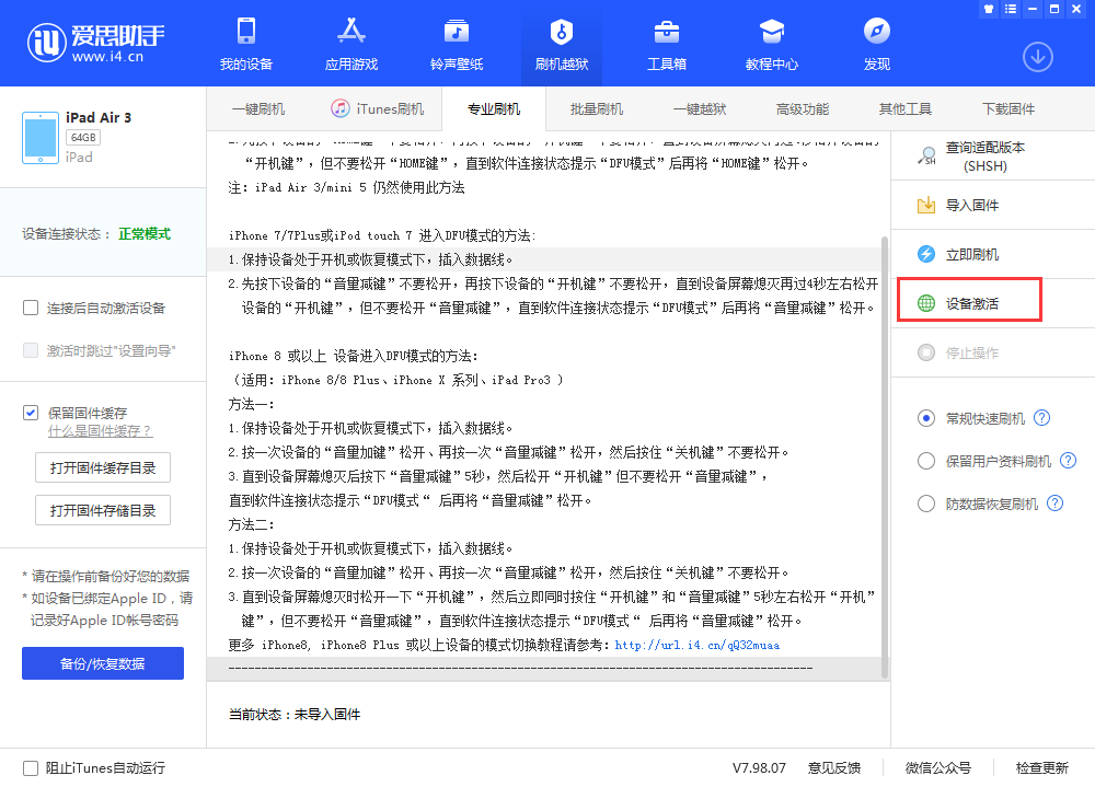 大名苹果手机维修分享iOS 13.3 测试版_iOS 13.3 测试版一键刷机教程 